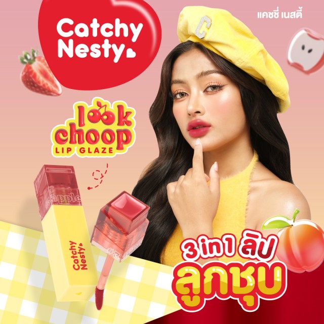Catchy Nesty ลูกชุบลิปเกลซ 2.5ml+1g แคชชี่เนสตี้