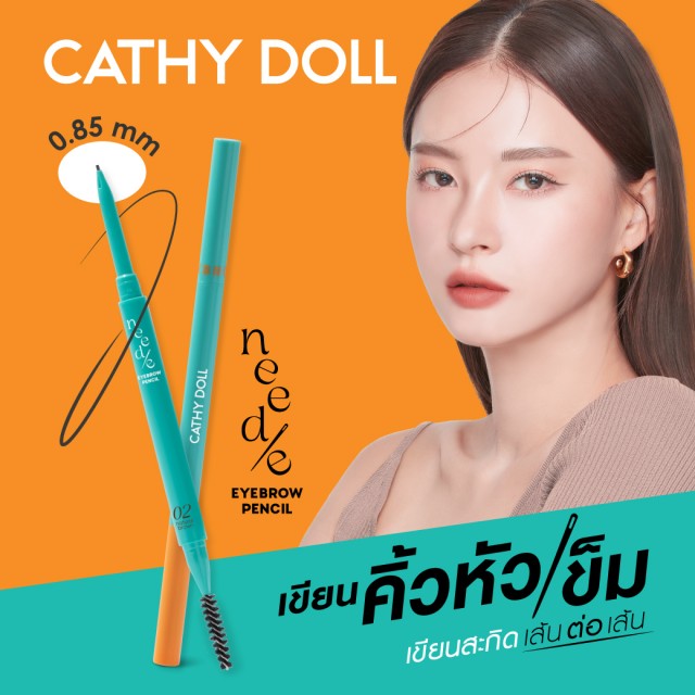 Cathy Doll นีดดี้อายบราวเพ็นซิล 0.028g เคที่ดอลล์