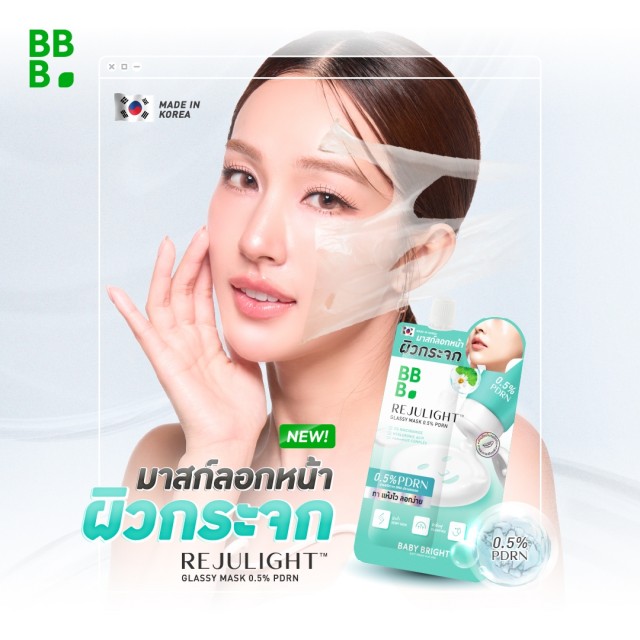 Baby Bright รีจูไลท์กลาสซี่มาสก์0.5%พีดีอาร์เอ็น 7g 