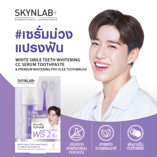  Skynlab White Smile Teeth Whitening CC Serum Toothpaste 50ml Free Premium Whitening Pro-Flex Toothbrush 2 Pcs Set