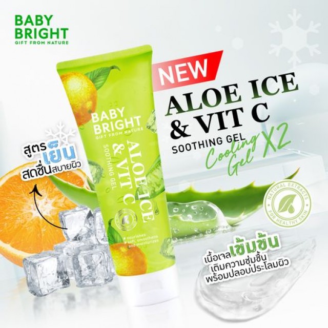 Baby Bright อโลไอซ์แอนด์วิตซีซูทติ้งเจล 250ml เบบี้ไบร์ท แถมฟรีมอยส์ซันคูลลิ่งบอดี้โลชั่น 160ml