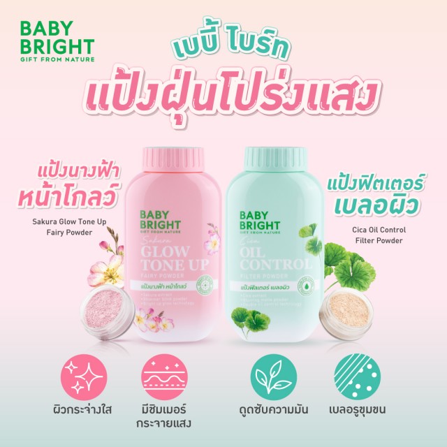 ฺBaby Bright Powder 50g   Translucent powder [ Cica Oil Control Filter Powder ,  Sakura Glow Tone Up Fairy Powder ]