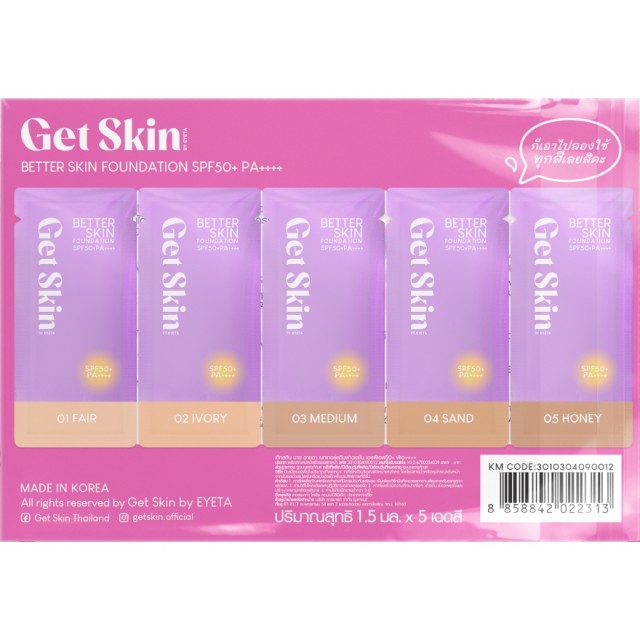Get Skin เบทเทอร์สกินฟาวเดชั่น เอสพีเอฟ50+ พีเอ++++ 1.5ml x 5เฉดสี เก็ทสกินบายอายตา