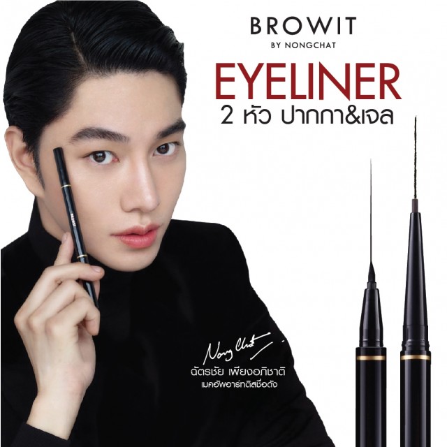 Browit  High Technique Duo Eyeliner 0.45ml+0.08g 