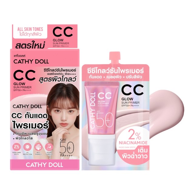 Cathy Doll ซีซีโกลว์ซันไพรเมอร์ เอสพีเอฟ50+ พีเอ++++ 6ml 