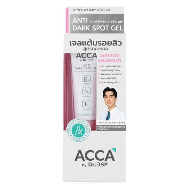 ACCA by Dr.DSP แอนตี้ดาร์กสปอตเจล 4g แอคก้าบายดร.ดีเอสพี
