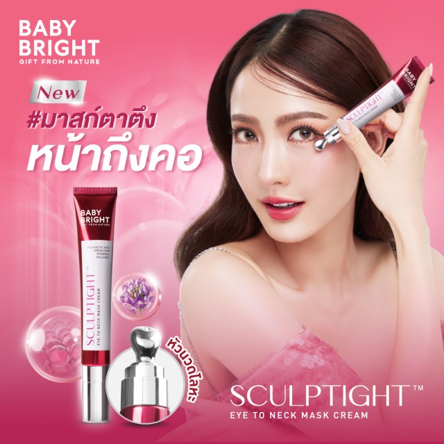Baby Bright สคัลป์ไทท์อายทูเนกมาสก์ครีม 20ml