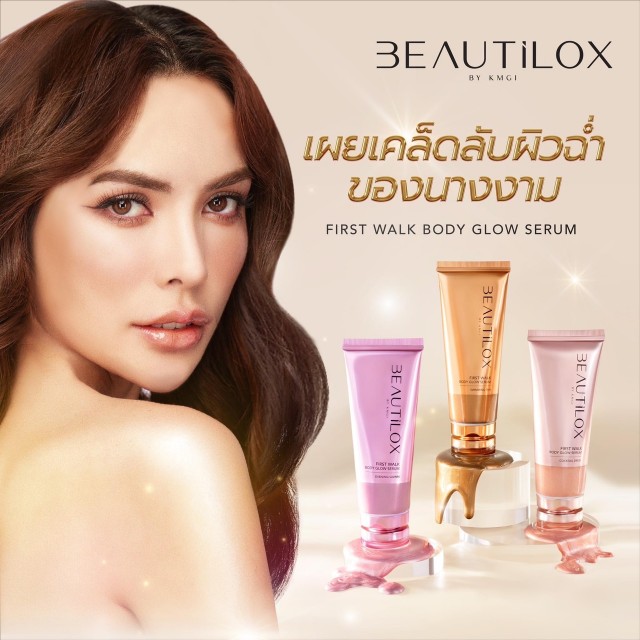 BEAUTILOX เฟิร์สวอล์กบอดี้โกลว์เซรั่ม 100ml บิวตี้ล็อกซ์