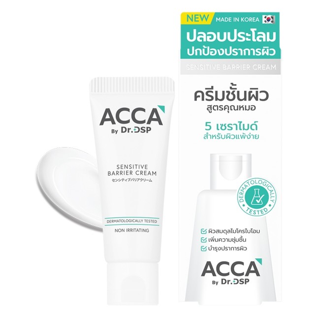 ACCA by Dr.DSP เซนซิทีฟแบริเออร์ครีม 10g