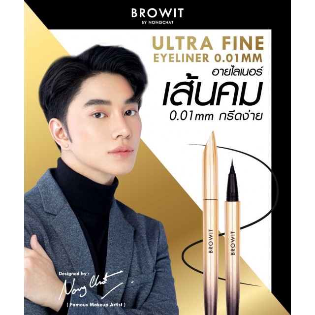 Browit อัลตร้าไฟน์อายไลน์เนอร์ 0.01มม 0.5g #บราวน์  เส้นเล็ก คมชัด