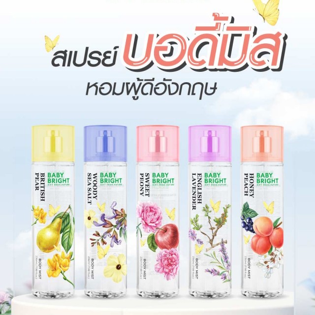 Baby Bright บอดี้มิส 236ml เบบี้ไบร์ท