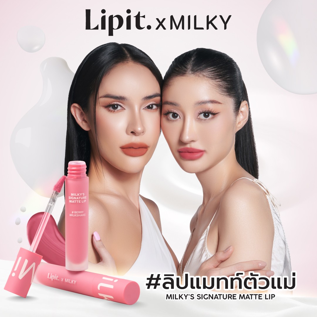 Lip it มิลค์กี้ซิกเนเจอร์แมทท์ลิป 2.8g ลิปอิท - เครื่องสำอาง