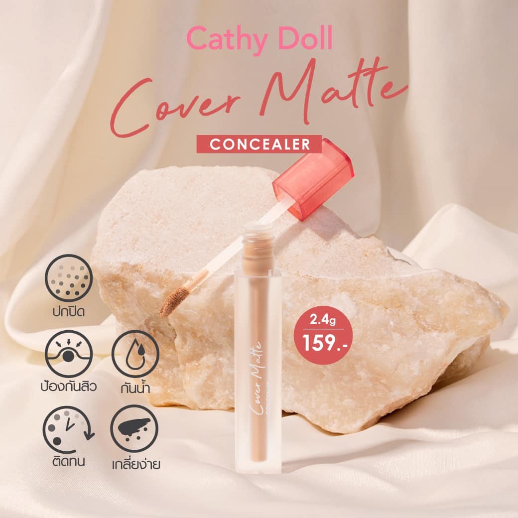 Cathy Doll คัฟเวอร์แมทท์คอนซีลเลอร์ 2.4G เคที่ดอลล์ - หมวดหมู่สินค้า