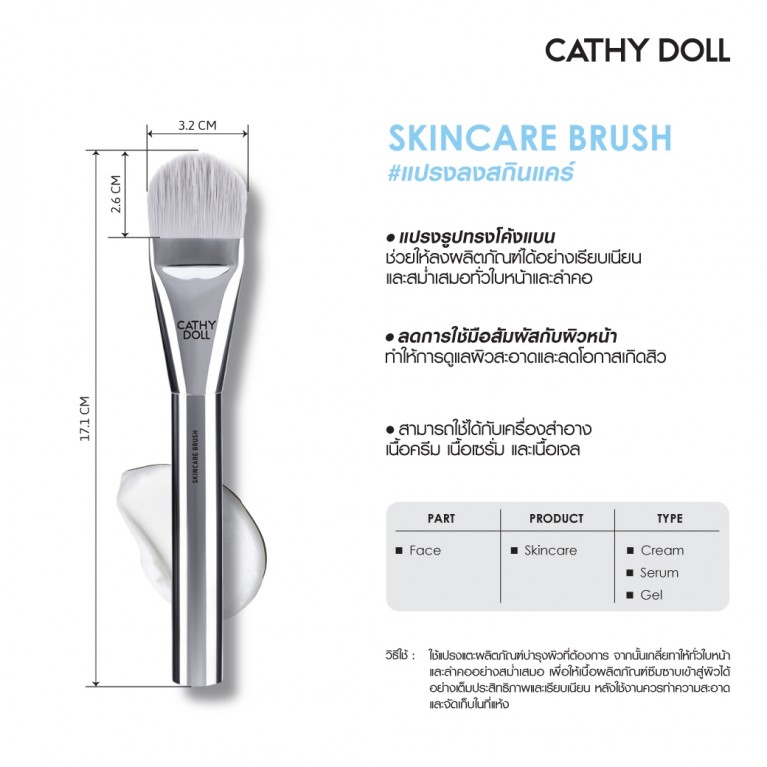 Cathy Doll สกินแคร์บรัช
