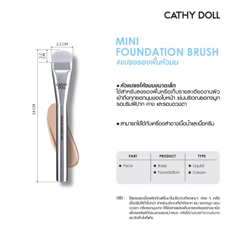 Cathy Doll  มินิฟาวเดชั่นบรัช
