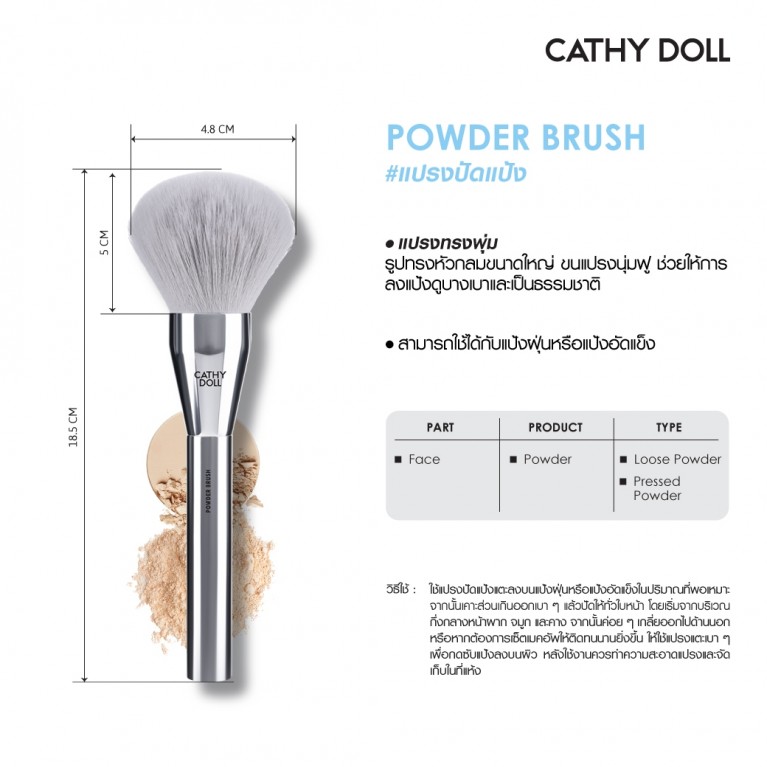 Cathy Doll พาวเดอร์บรัช