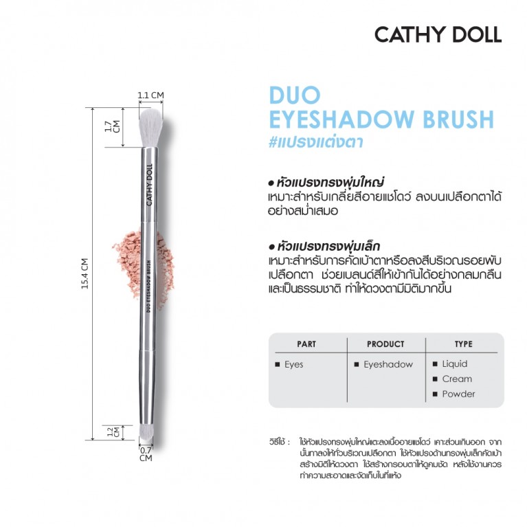 Cathy Doll ดูโอ้อายแชโดว์บรัช