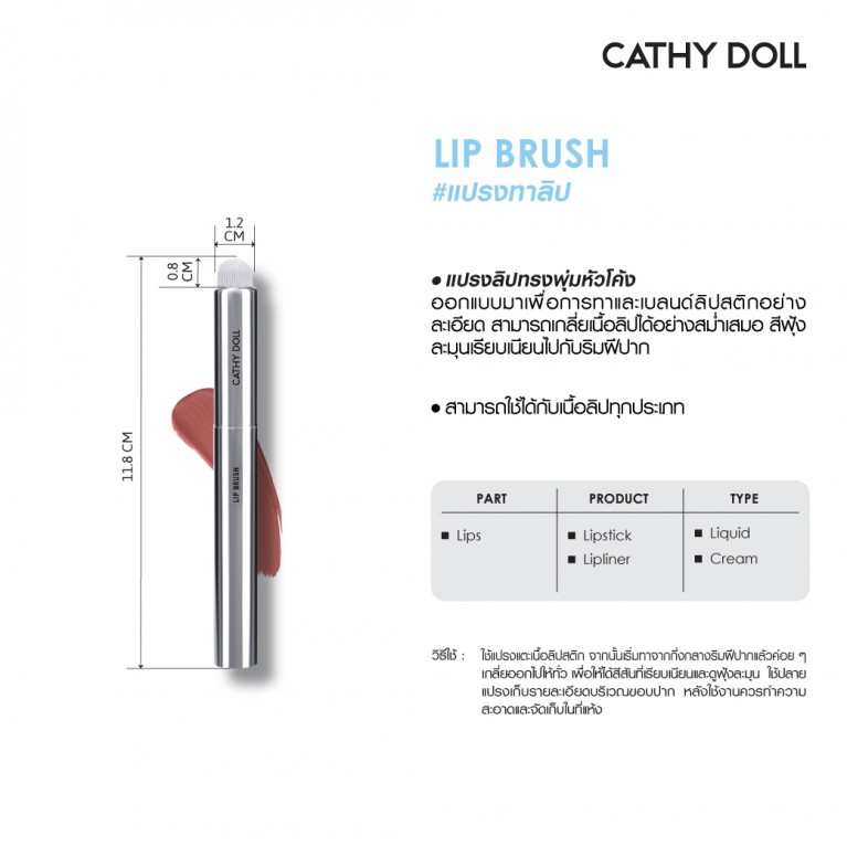 Cathy Doll ลิปบรัช
