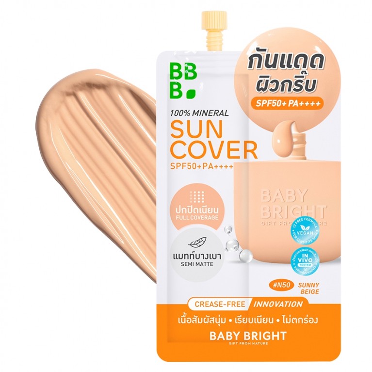 Baby Bright 100% มิเนอรัลซันคัฟเวอร์ เอสพีเอฟ50+ พีเอ++++ 5g เบบี้ไบร์ท