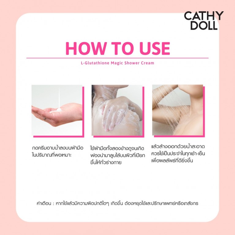 Cathy Doll แอลกลูต้าไธโอนเมจิกชาวเวอร์ครีม 500ml เคที่ดอลล์  (Y24)