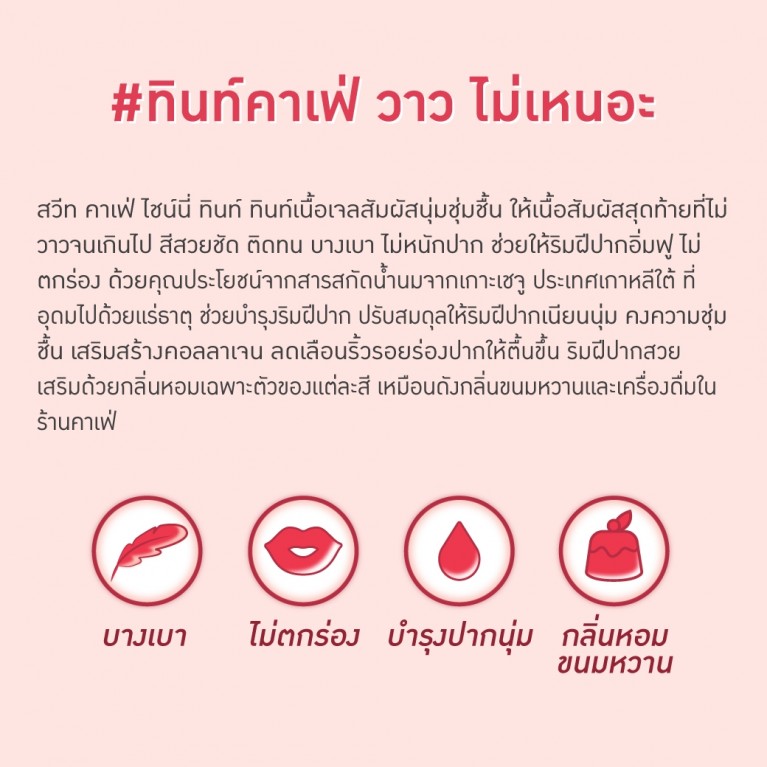 Baby Bright สวีทคาเฟ่ไชน์นี่ทินท์ 2.8g  เบบี้ไบร์ท
