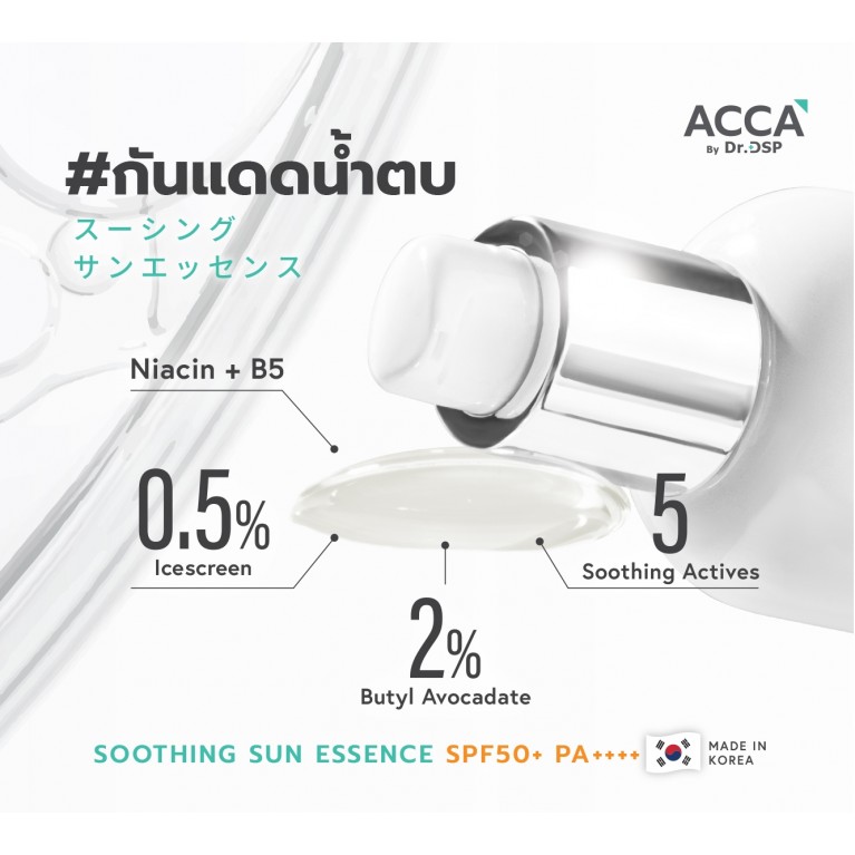 Acca by Dr. DSP ซูทติ้งซันเอสเซนส์ เอสพีเอฟ50+ พีเอ++++ 60ml