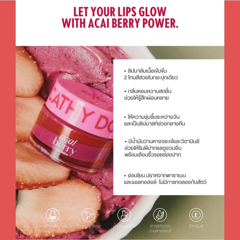 Cathy Doll ลิปบาล์ม 12g เคที่ดอลล