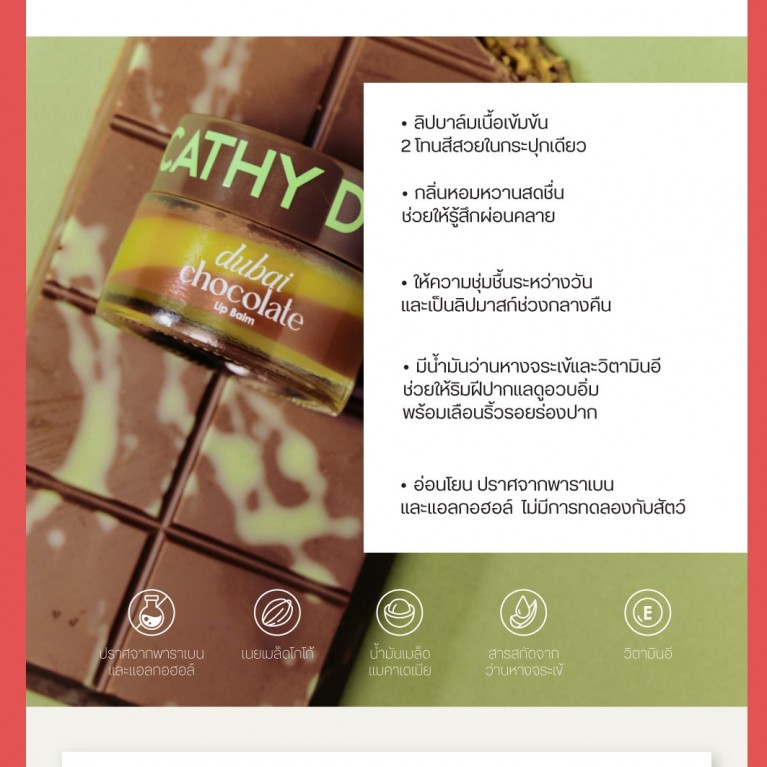 Cathy Doll ลิปบาล์ม 12g เคที่ดอลล