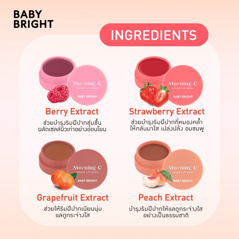 Baby Bright มอร์นิ่งซีคัลเลอร์ลิปมาสก์ 3.8g  เบบี้ไบร์ท