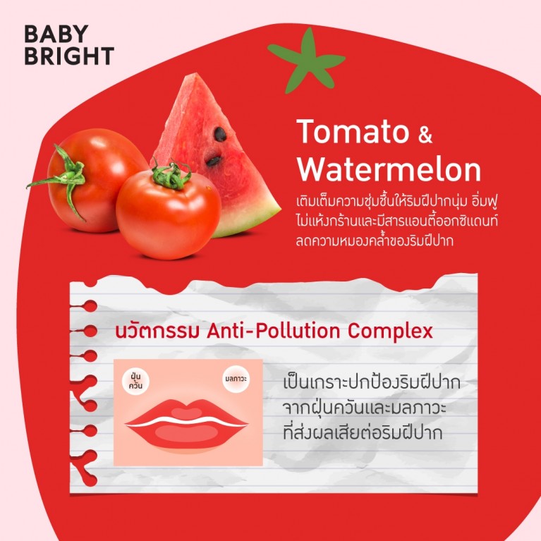 Baby Bright จูซี่โทเมโทวอเตอร์เจลทินท์ 2.5g