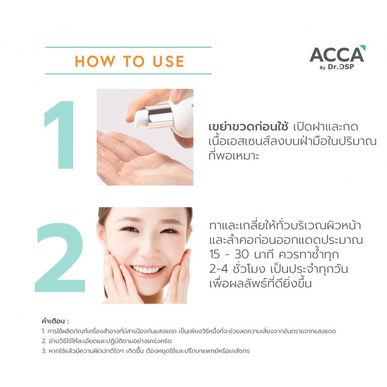 Acca by Dr. DSP ซูทติ้งซันเอสเซนส์ เอสพีเอฟ50+ พีเอ++++ 60ml