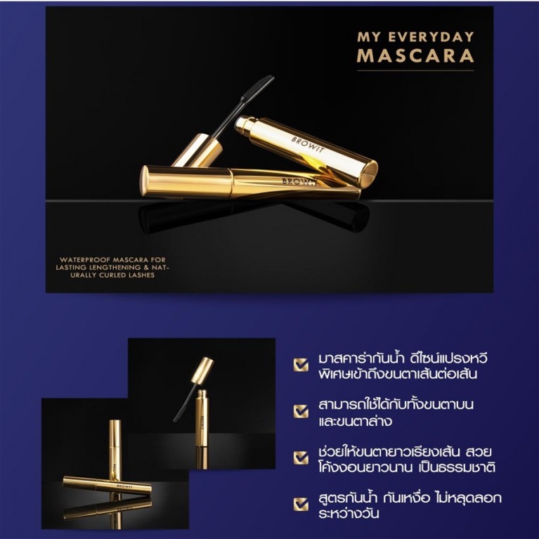 Browit มายเอเวอรี่เดย์มาสคาร่า 5.5g #เอนด์เลสไนท์ บราวอิท