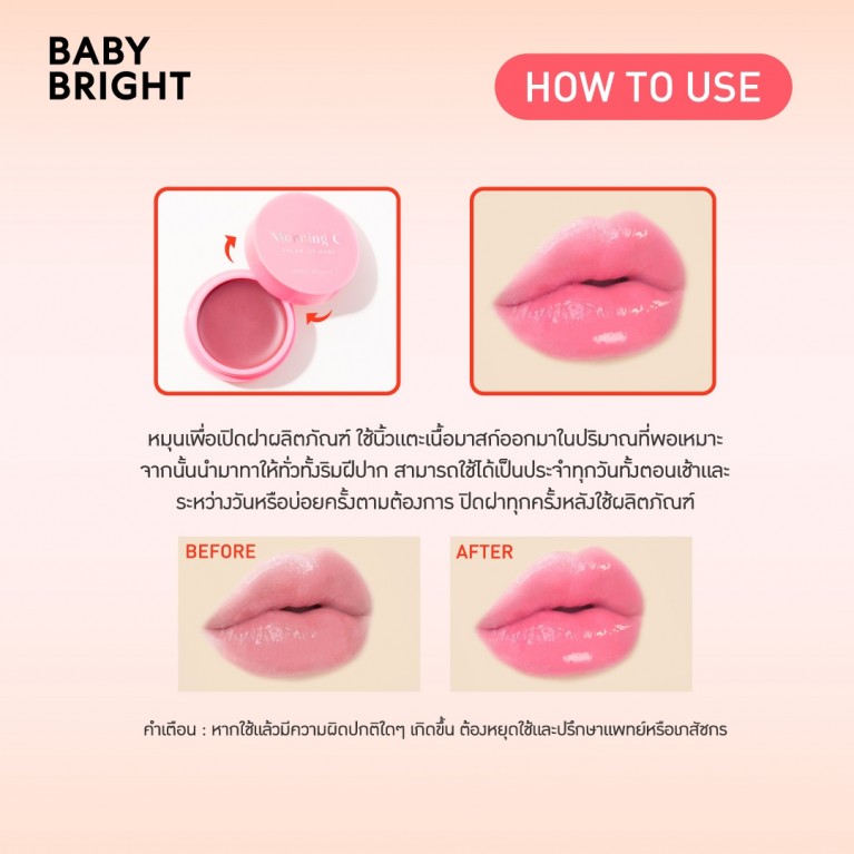 Baby Bright มอร์นิ่งซีคัลเลอร์ลิปมาสก์ 3.8g  เบบี้ไบร์ท