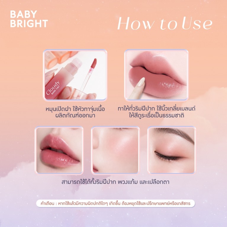 Baby Bright เคลาดี้แบร์ทินท์ 2.6g 