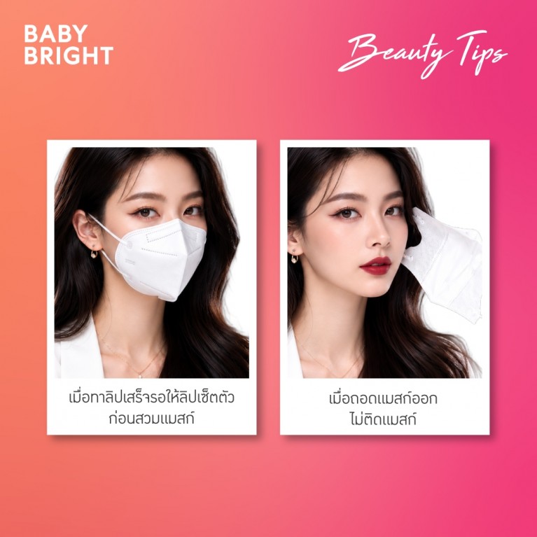 Baby Bright แมสก์เฟรนด์ลี่ลิปทินท์ 2.5g
