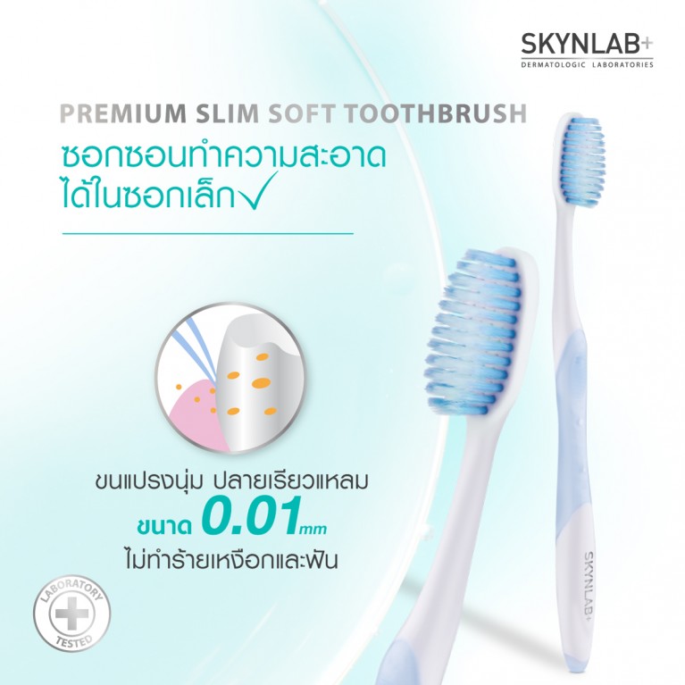 Skynlab ชุดแปรงสีฟันพรีเมี่ยมสลิมซอฟท์ (คละสี) แถมยาสีฟัน 12g มี 3 สูตรให้เลือก Freshsmile , Mouthwash-Infused ,Organic สกินแล็บ 