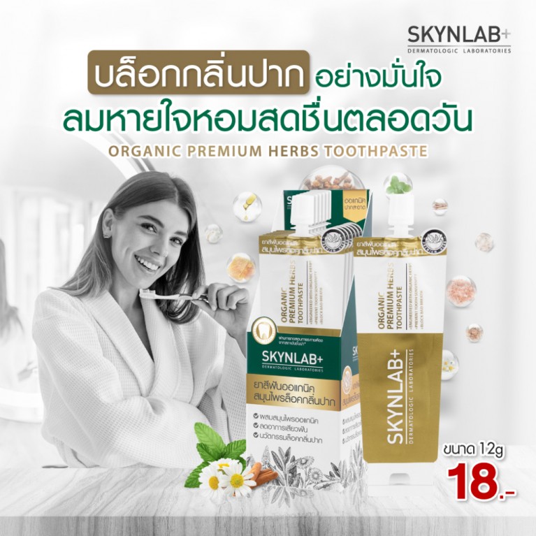 Skynlab ชุดแปรงสีฟันพรีเมี่ยมสลิมซอฟท์ (คละสี) แถมยาสีฟัน 12g มี 3 สูตรให้เลือก Freshsmile , Mouthwash-Infused ,Organic สกินแล็บ 