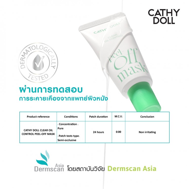 Cathy Doll พีลออฟมาสก์ 50ml