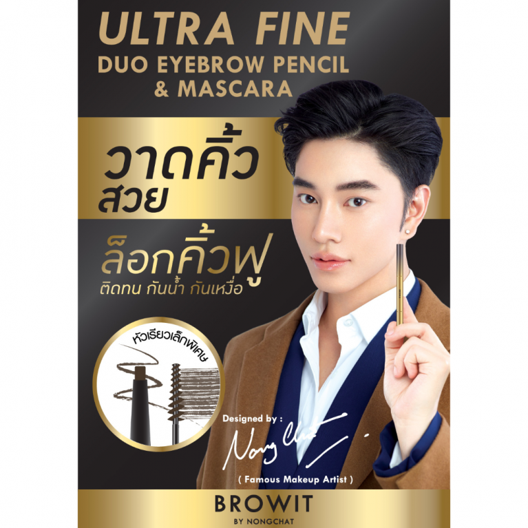 อัลตร้าไฟน์ดูโอ้อายบราวเพนซิลแอนด์มาสคาร่า 0.16g+1.26g บราวอิท