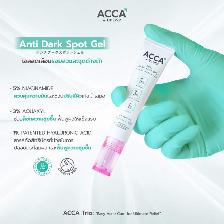 ACCA by Dr.DSP SET ACCA TRIO 3 ชิ้น 
