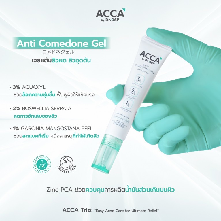 ACCA by Dr.DSP SET ACCA TRIO 3 ชิ้น 