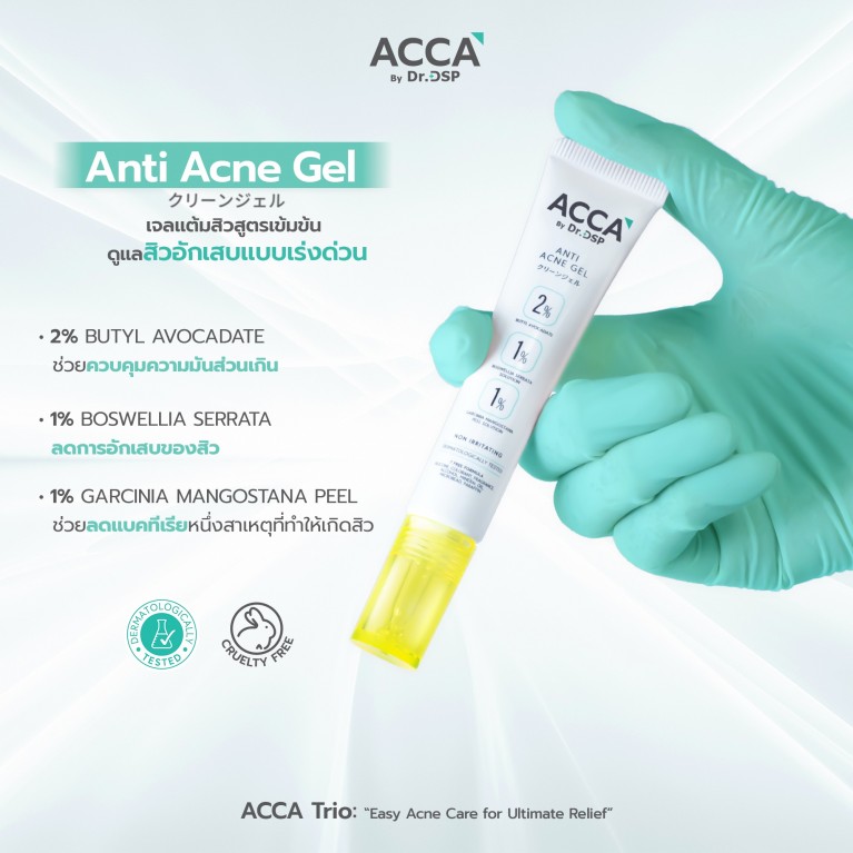 ACCA by Dr.DSP SET ACCA TRIO 3 ชิ้น 