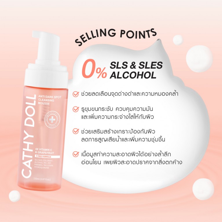 Cathy Doll คลีนซิ่งมูส 150ml เคที่ดอลล์ มีตัวเลือก 3 สูตร Whitening ,Oil Control,Anti Dark Spot
