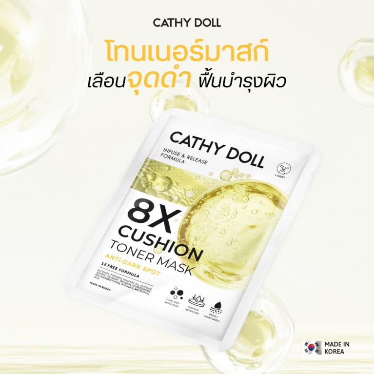 Cathy Doll 8เอ็กซ์คุชชั่นโทนเนอร์มาสก์ 25g เคที่ดอลล์