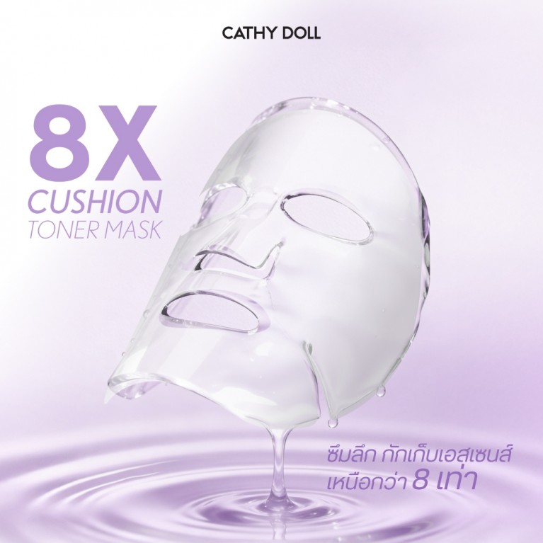 Cathy Doll 8เอ็กซ์คุชชั่นโทนเนอร์มาสก์ 25g เคที่ดอลล์