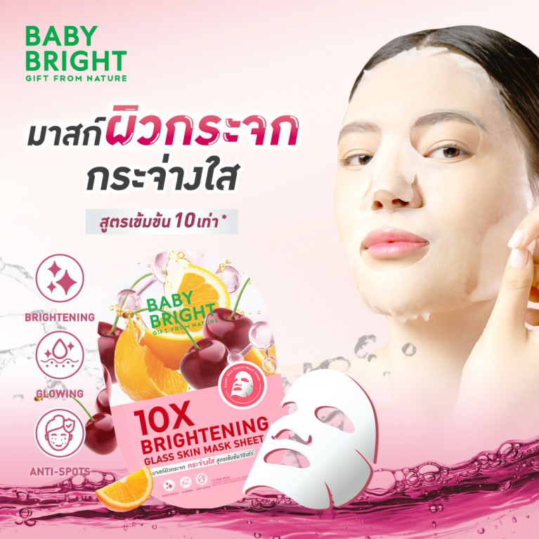 Baby Bright เท็นเอ็กซ์กลาสสกินมาสก์ชีท 20g เบบี้ไบร์ท 