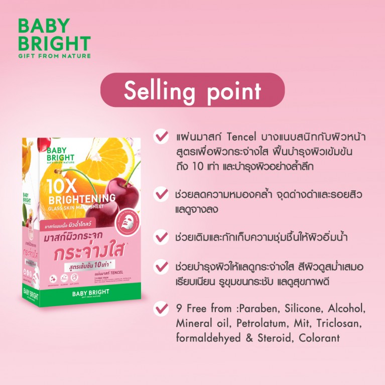 Baby Bright เท็นเอ็กซ์ไบร์ทเทนนิ่งกลาสสกินมาสก์ชีท 20g เบบี้ไบร์ท