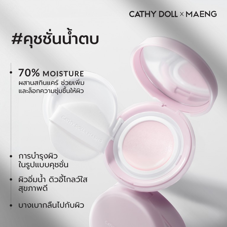 Cathy Doll สกินไลก์วอเตอร์ฟอลล์คุชชั่น เอสพีเอฟ38 พีเอ+++ 15g