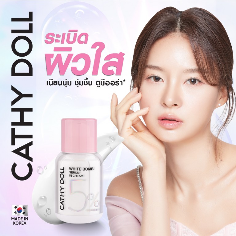 Cathy Doll ไวท์บอมบ์เซรั่มอินครีมไฟฟ์เปอร์เซ็นต์ไนอาซินาไมด์ 15ml เคที่ดอลล์