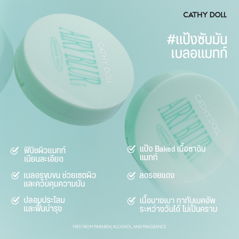 Cathy Doll แอรี่เบลอพาวเดอร์แพ็ค 4.5g เคที่ดอลล์